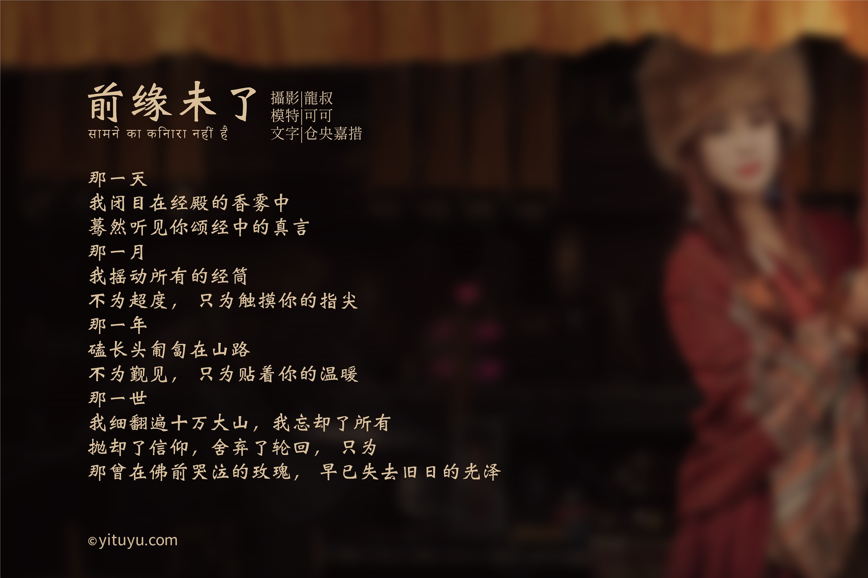 YITUYU 艺图语 2021.07.07 前缘未了 可可